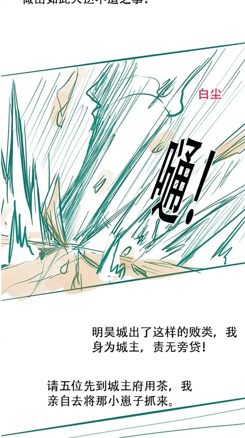 我儿快拼爹 第34话 第三十二话：系统的新补丁 第61页