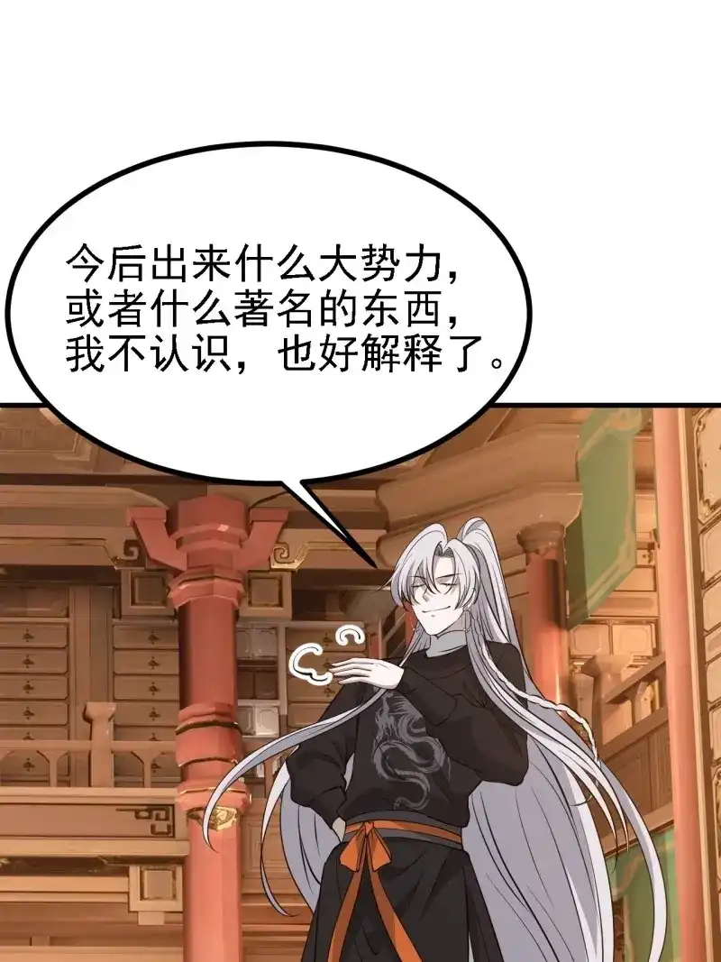 我儿快拼爹 第34话 第三十二话：系统的新补丁 第21页