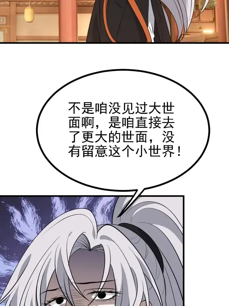 我儿快拼爹 第34话 第三十二话：系统的新补丁 第22页