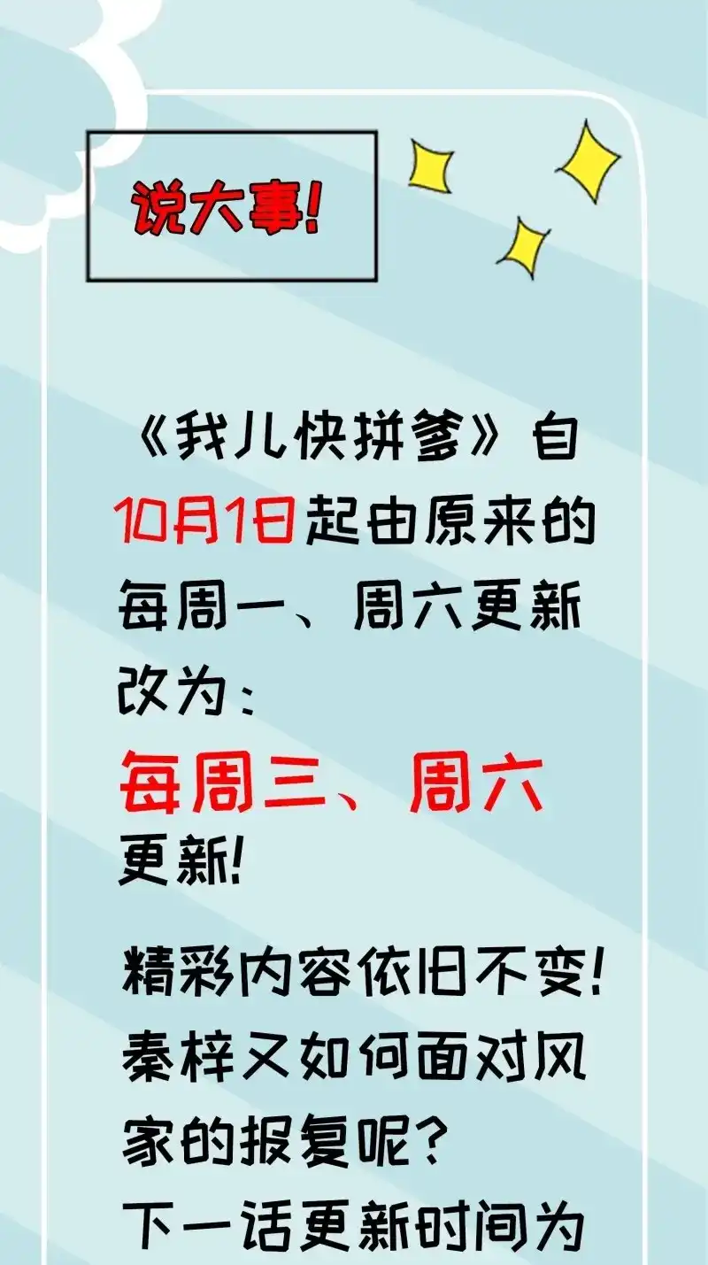我儿快拼爹 第34话 第三十二话：系统的新补丁 第57页