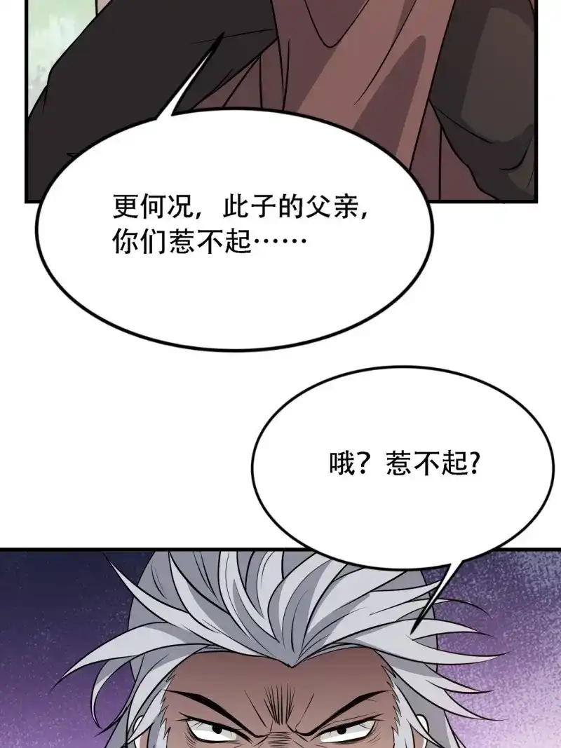 我儿快拼爹 第35话 第三十三话：秦梓遇险 第38页