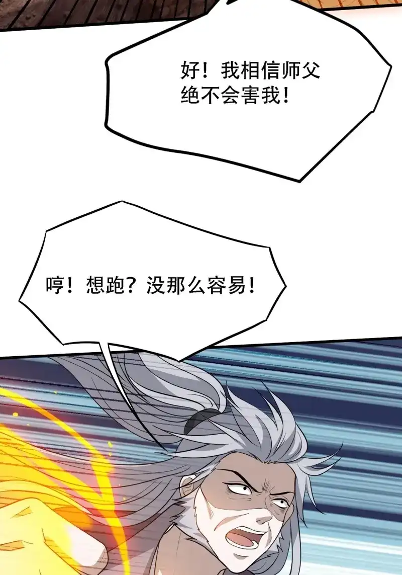 我儿快拼爹 第35话 第三十三话：秦梓遇险 第49页