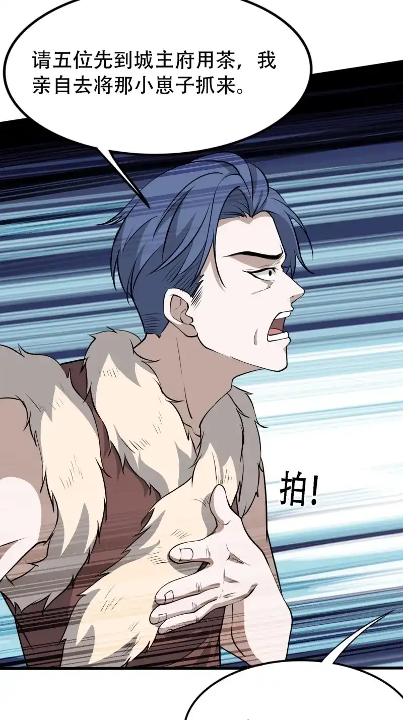 我儿快拼爹 第35话 第三十三话：秦梓遇险 第11页
