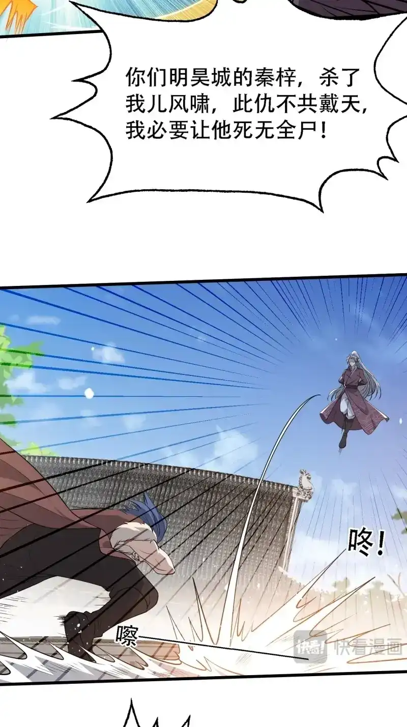 我儿快拼爹 第35话 第三十三话：秦梓遇险 第6页