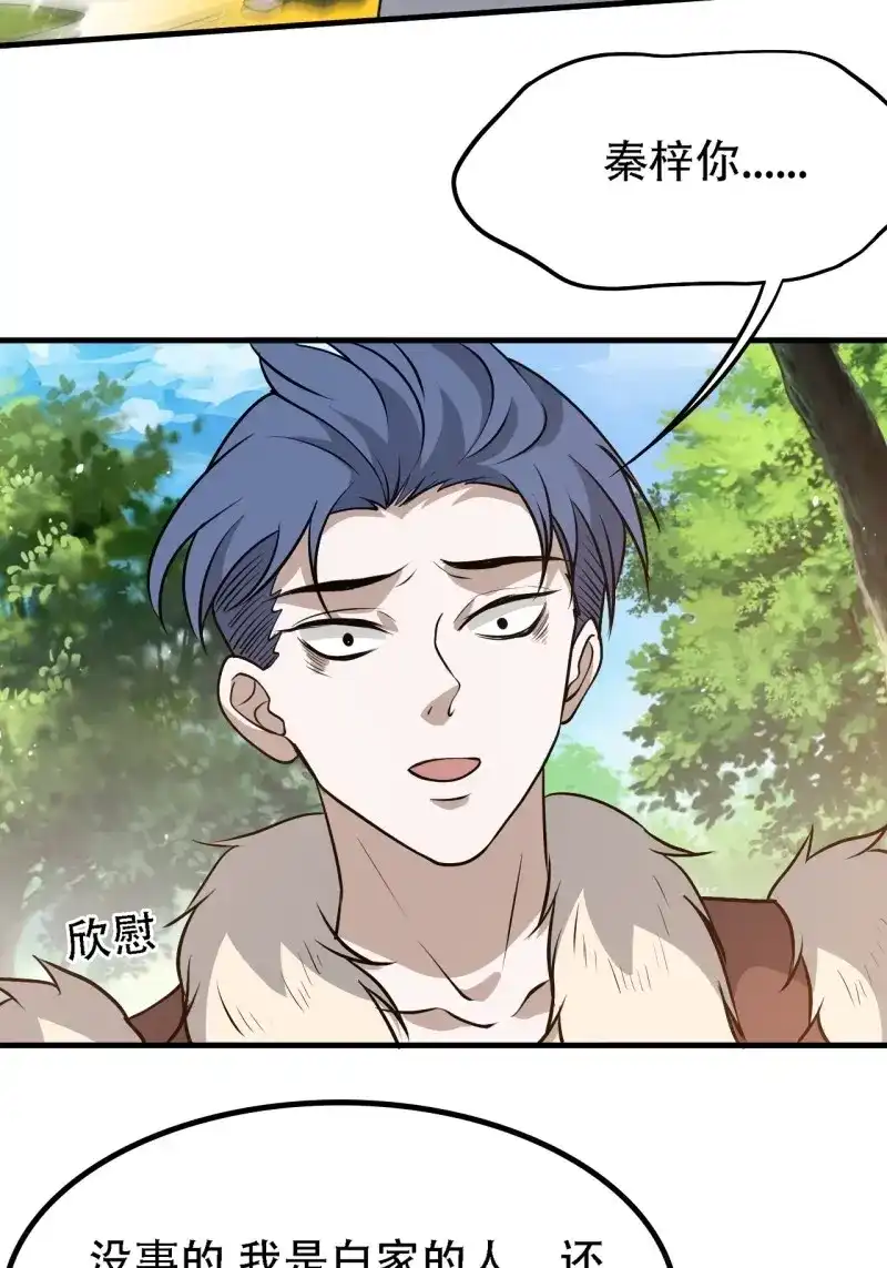 我儿快拼爹 第35话 第三十三话：秦梓遇险 第21页
