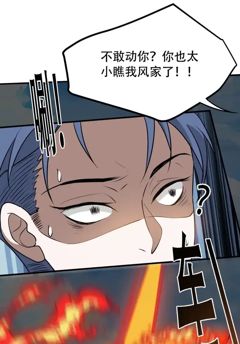 我儿快拼爹 第35话 第三十三话：秦梓遇险 第23页