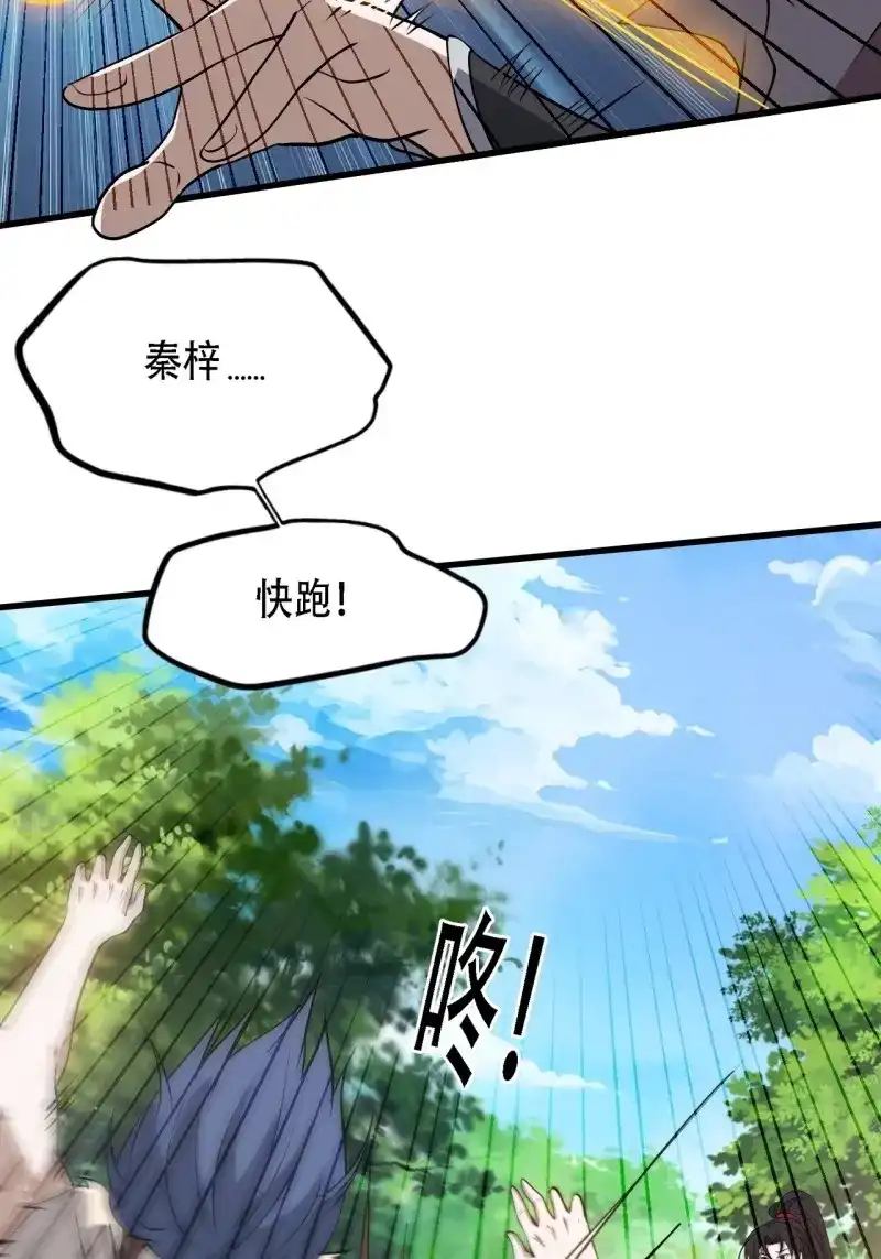 我儿快拼爹 第35话 第三十三话：秦梓遇险 第31页