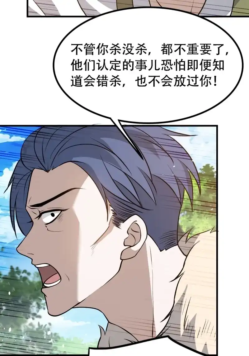 我儿快拼爹 第35话 第三十三话：秦梓遇险 第18页