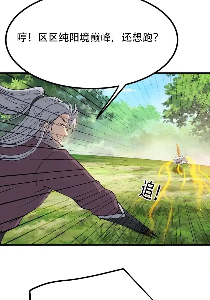 我儿快拼爹 第35话 第三十三话：秦梓遇险 第35页