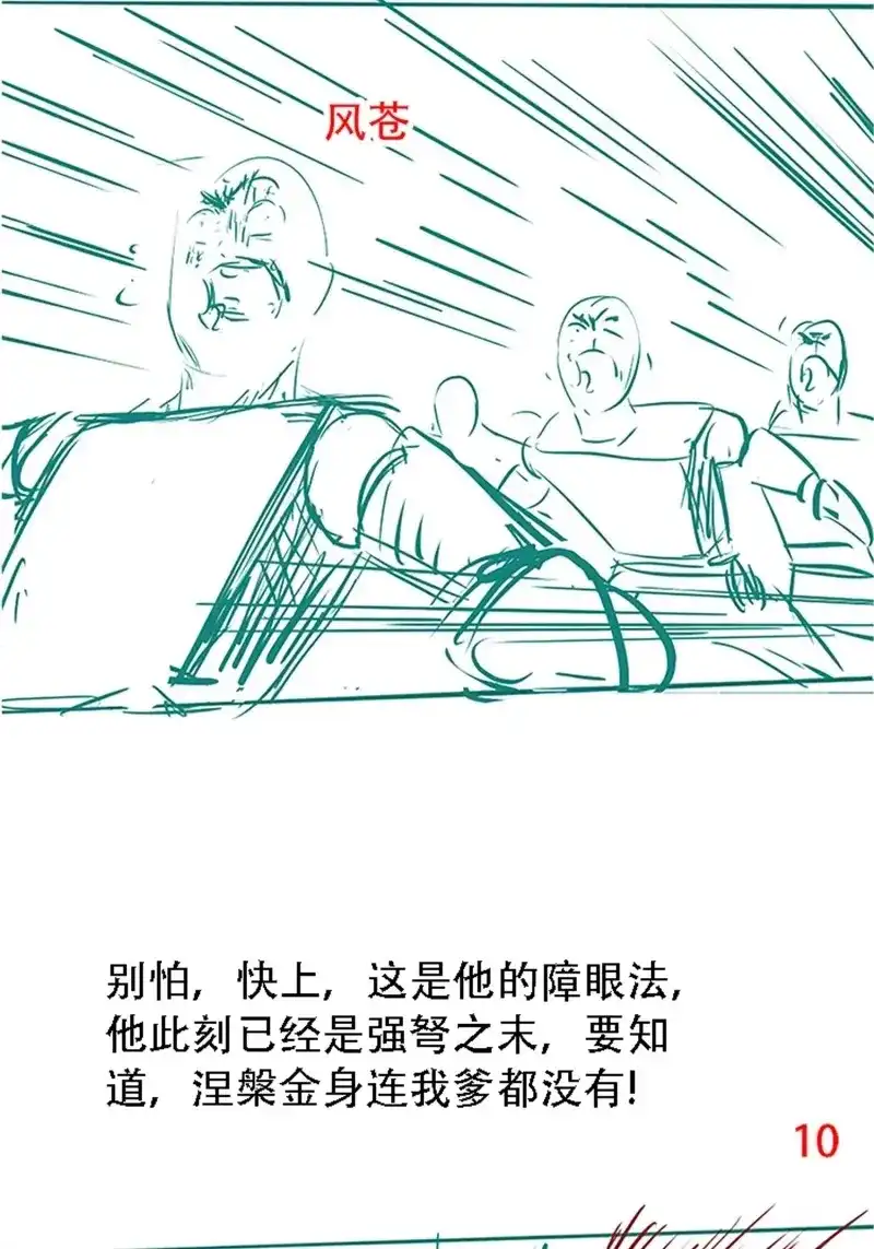 我儿快拼爹 第35话 第三十三话：秦梓遇险 第60页