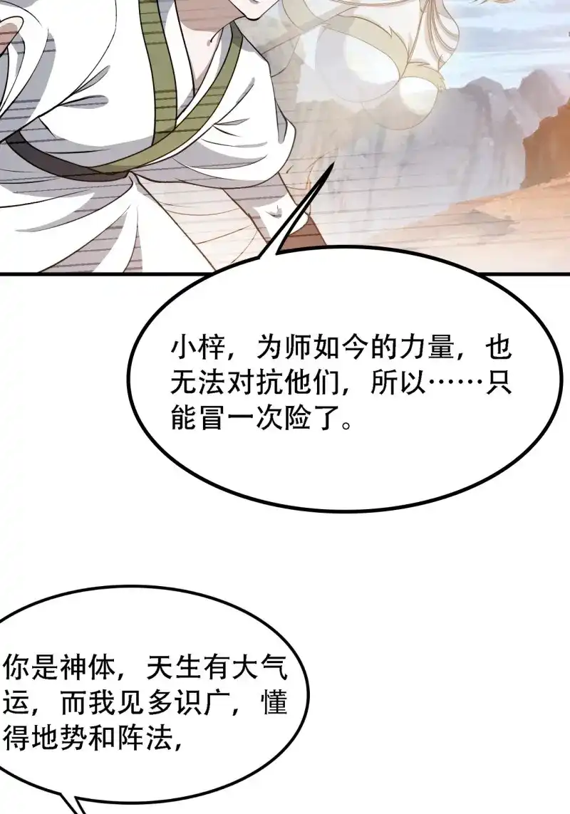 我儿快拼爹 第35话 第三十三话：秦梓遇险 第47页