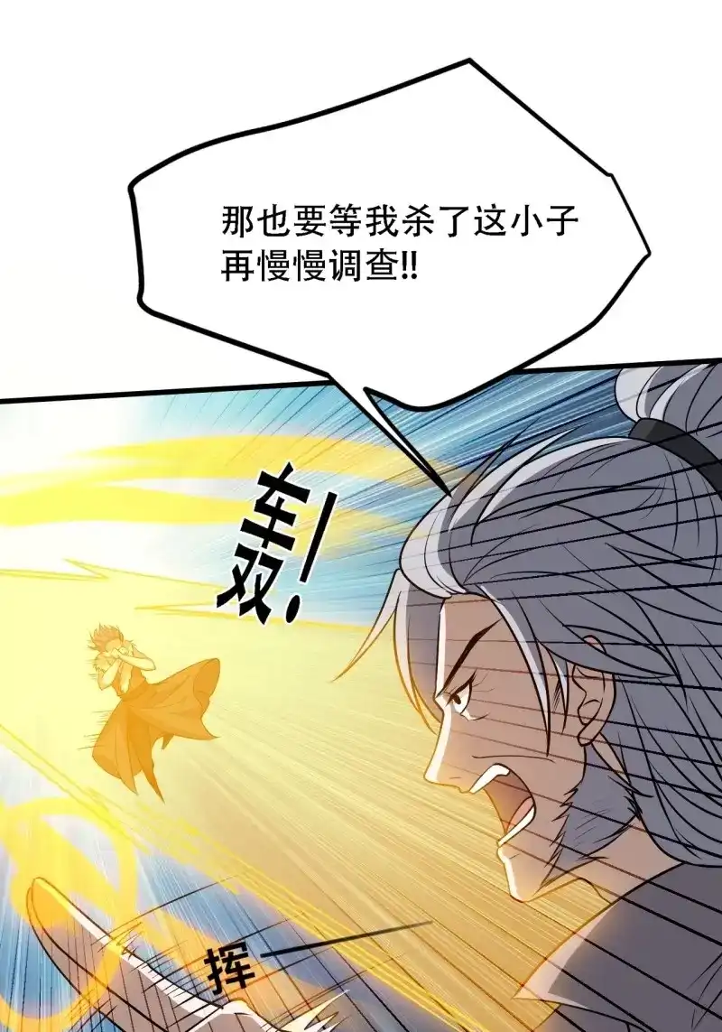 我儿快拼爹 第35话 第三十三话：秦梓遇险 第30页