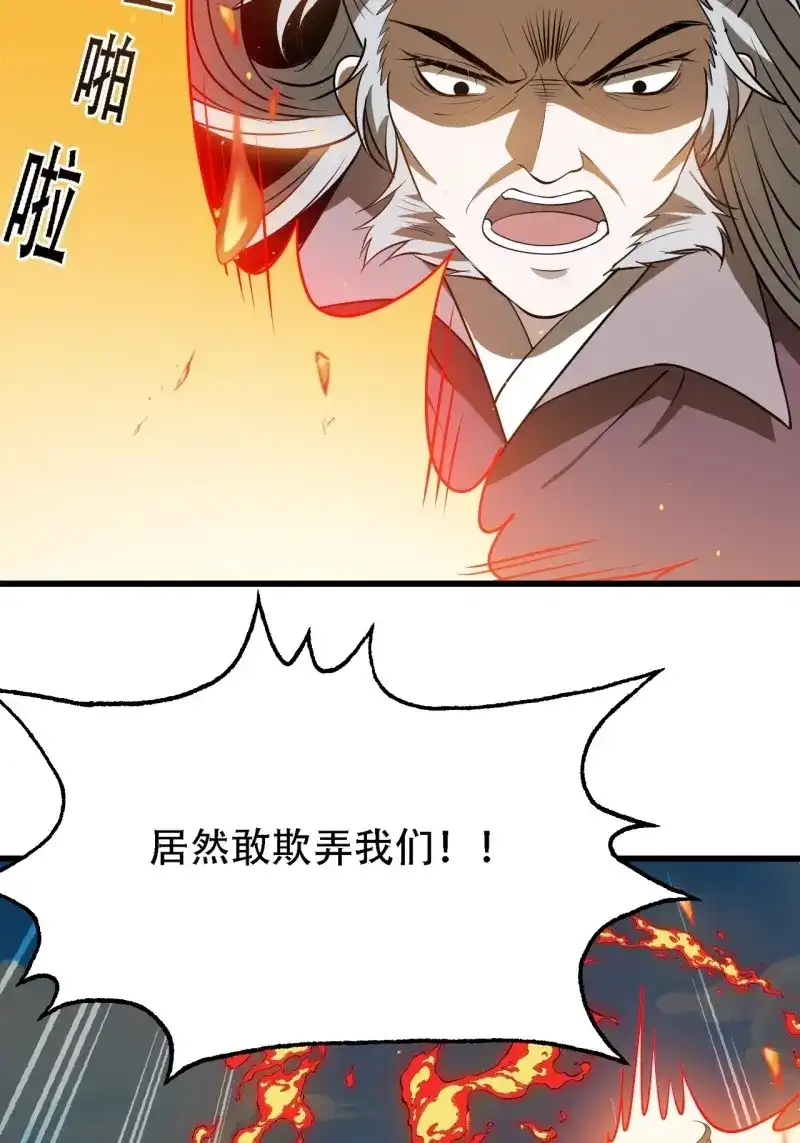 我儿快拼爹 第35话 第三十三话：秦梓遇险 第26页