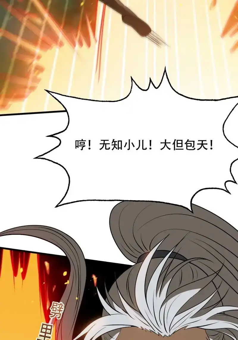 我儿快拼爹 第35话 第三十三话：秦梓遇险 第25页