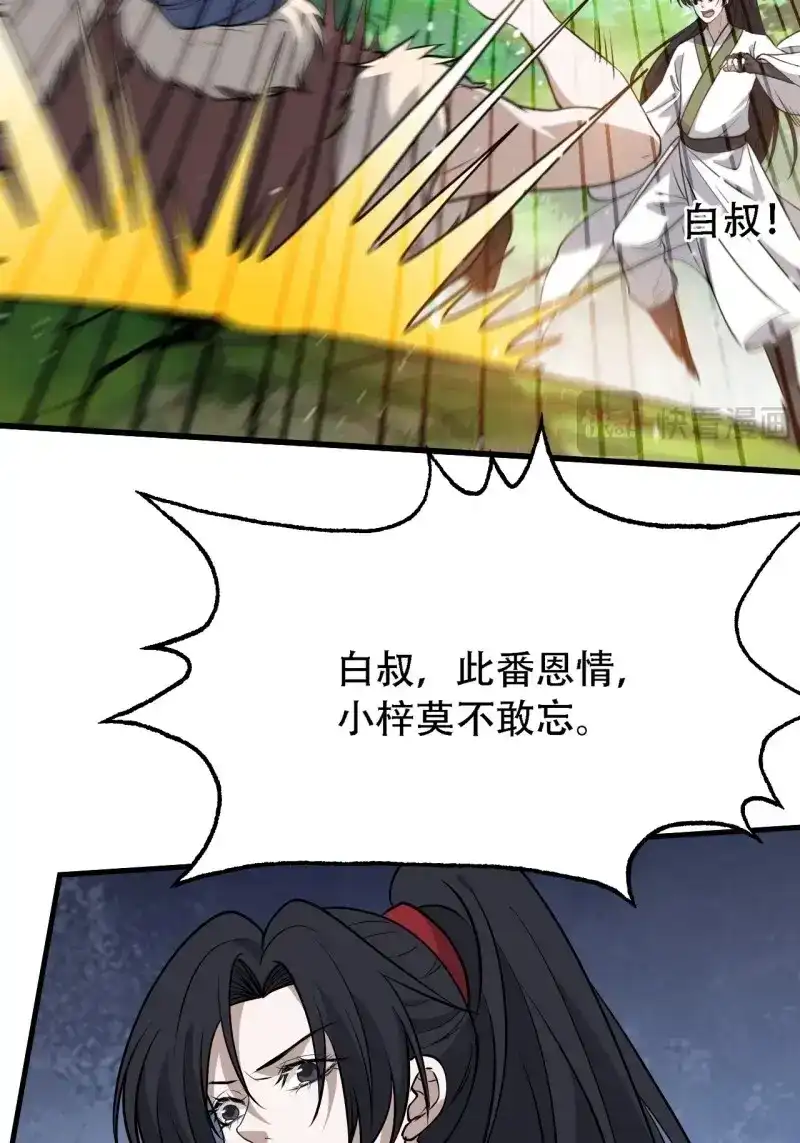 我儿快拼爹 第35话 第三十三话：秦梓遇险 第32页