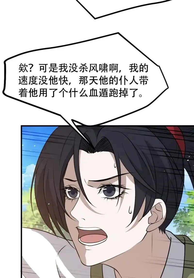 我儿快拼爹 第35话 第三十三话：秦梓遇险 第17页