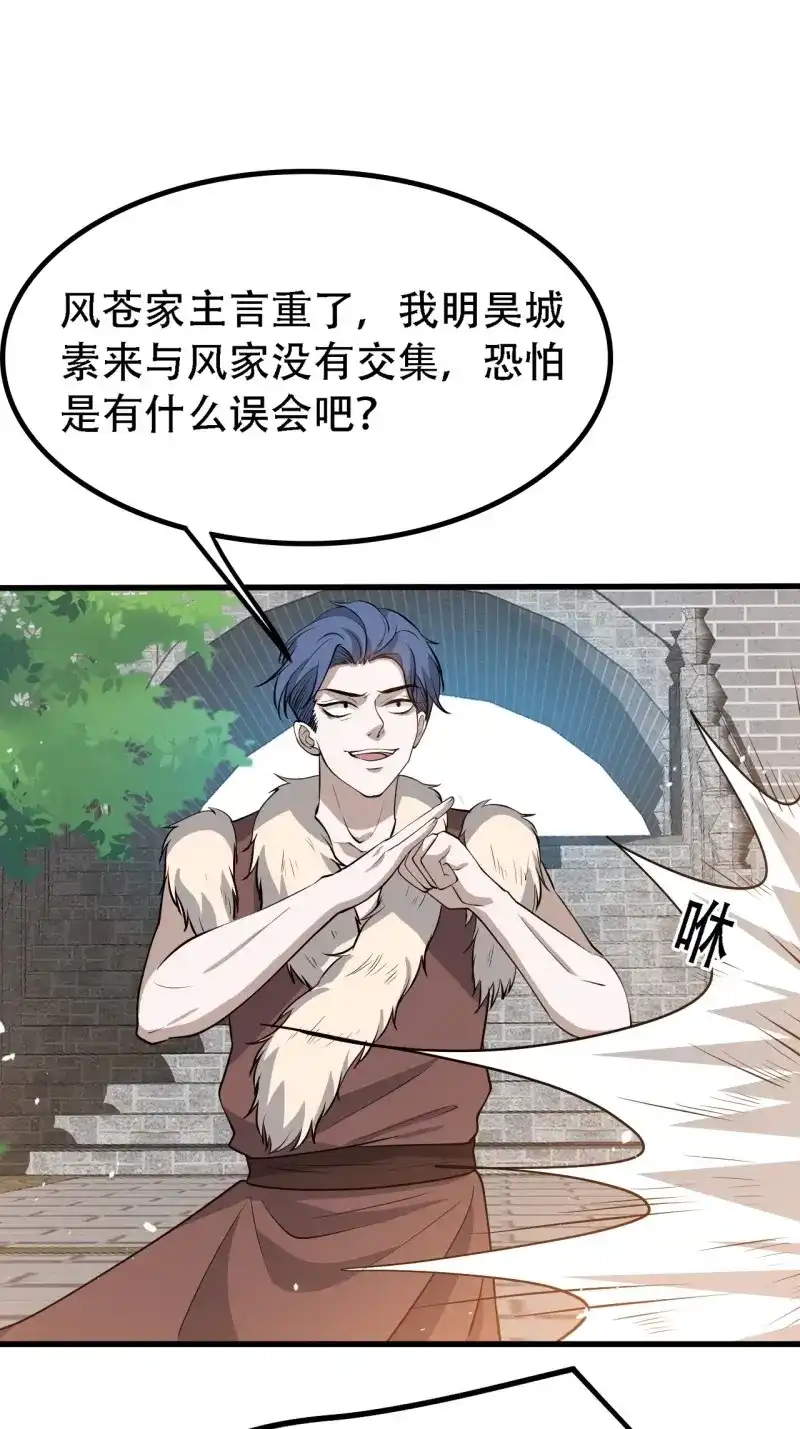 我儿快拼爹 第35话 第三十三话：秦梓遇险 第4页