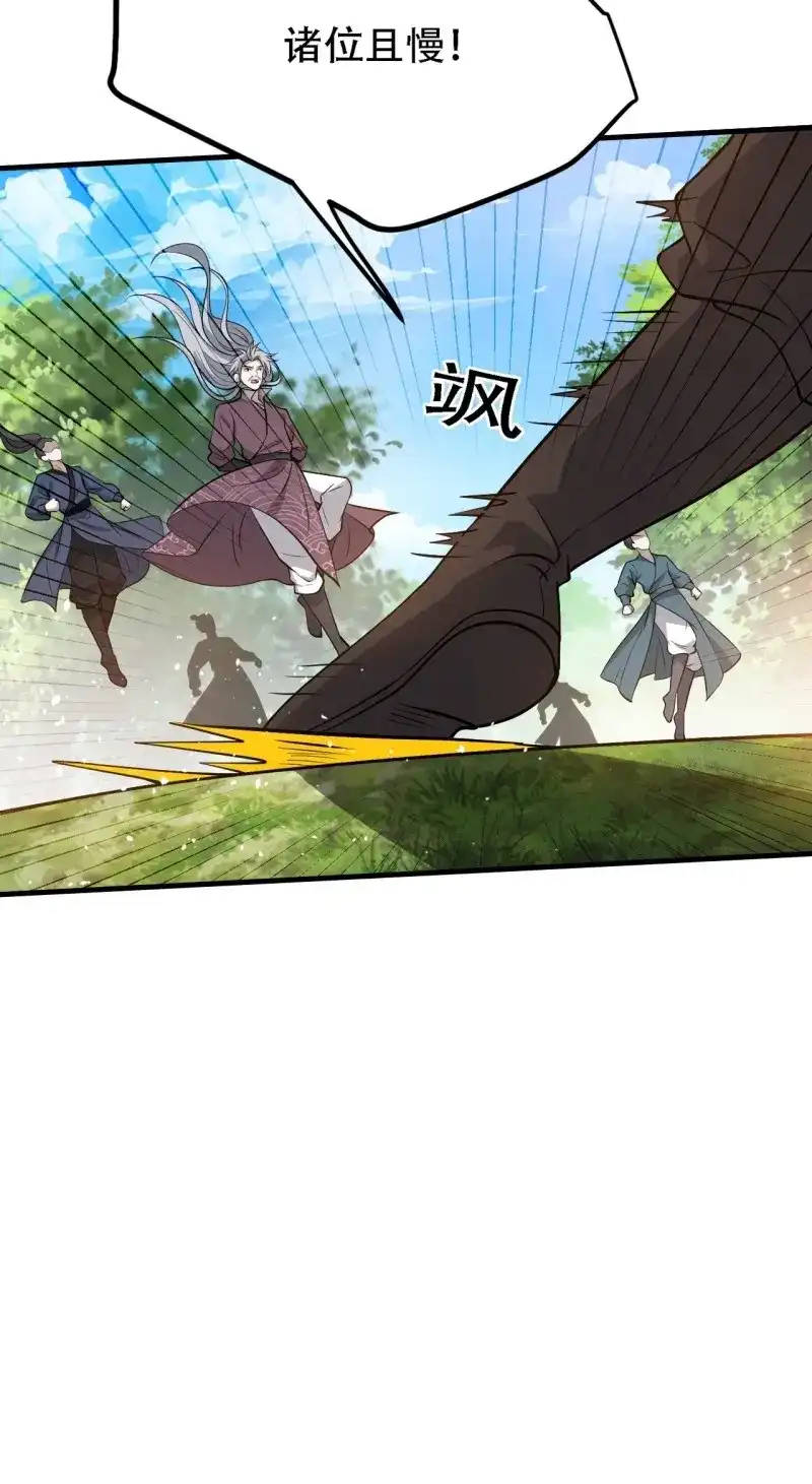 我儿快拼爹 第35话 第三十三话：秦梓遇险 第36页