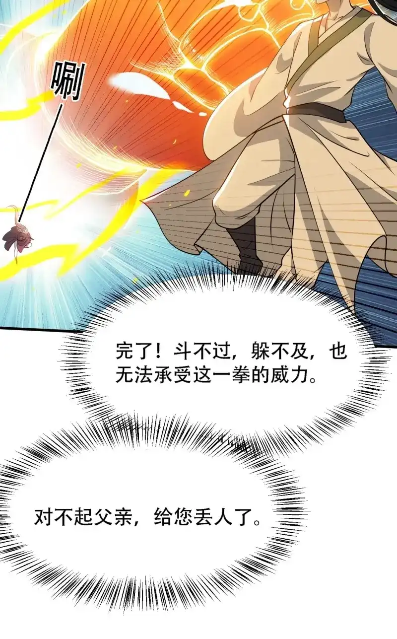我儿快拼爹 第35话 第三十三话：秦梓遇险 第51页
