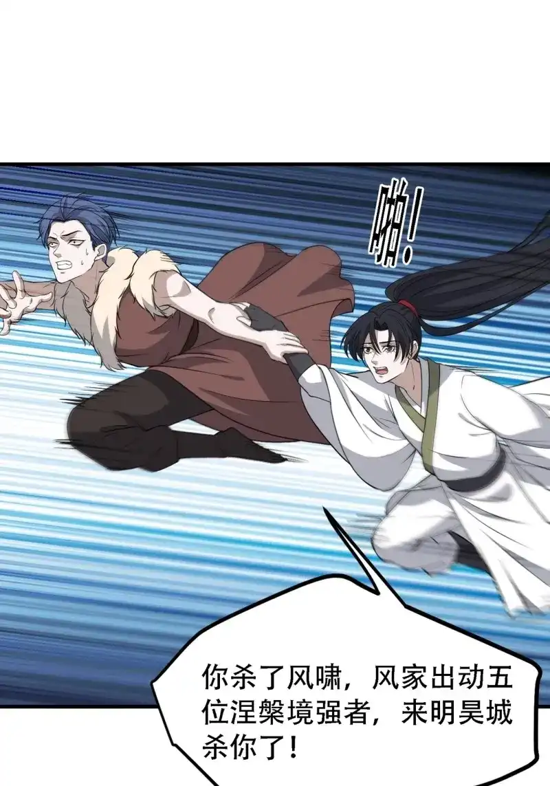 我儿快拼爹 第35话 第三十三话：秦梓遇险 第16页