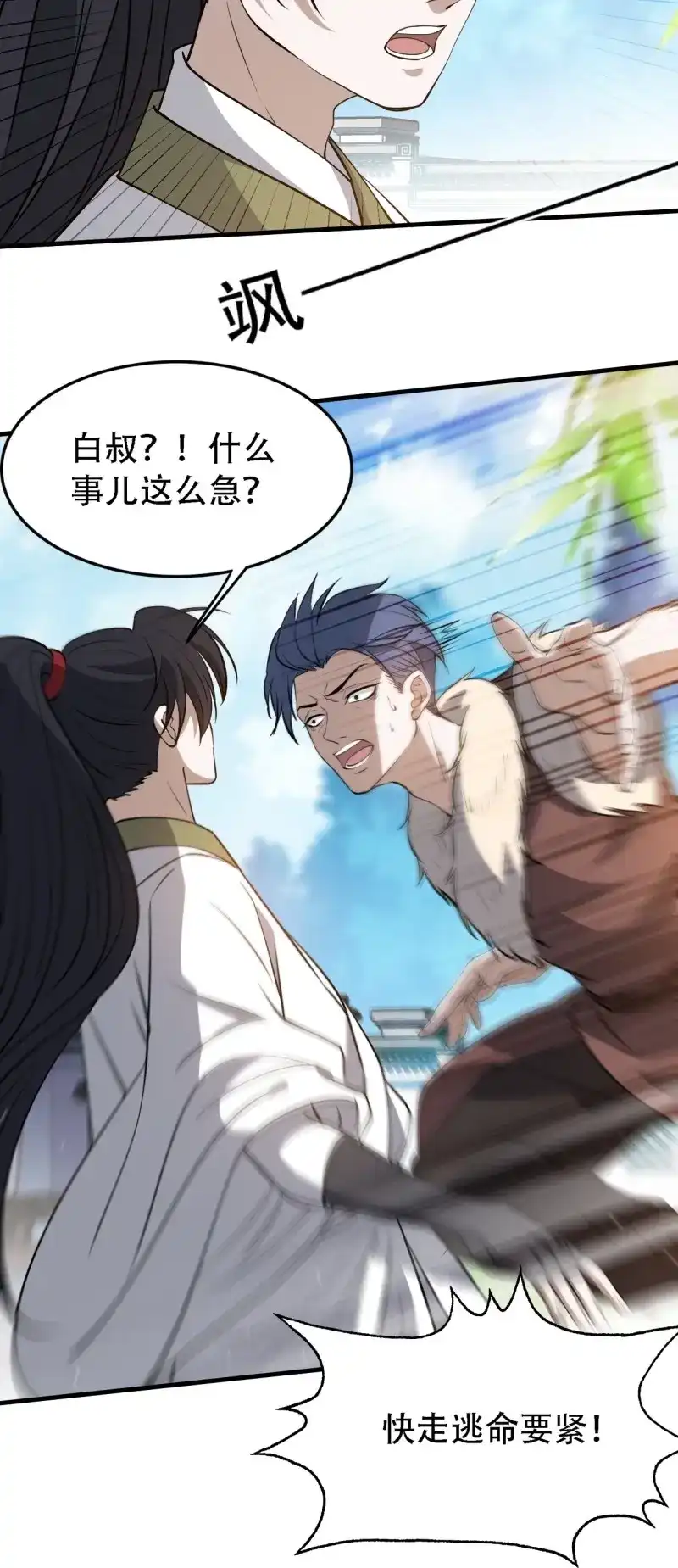 我儿快拼爹 第35话 第三十三话：秦梓遇险 第15页