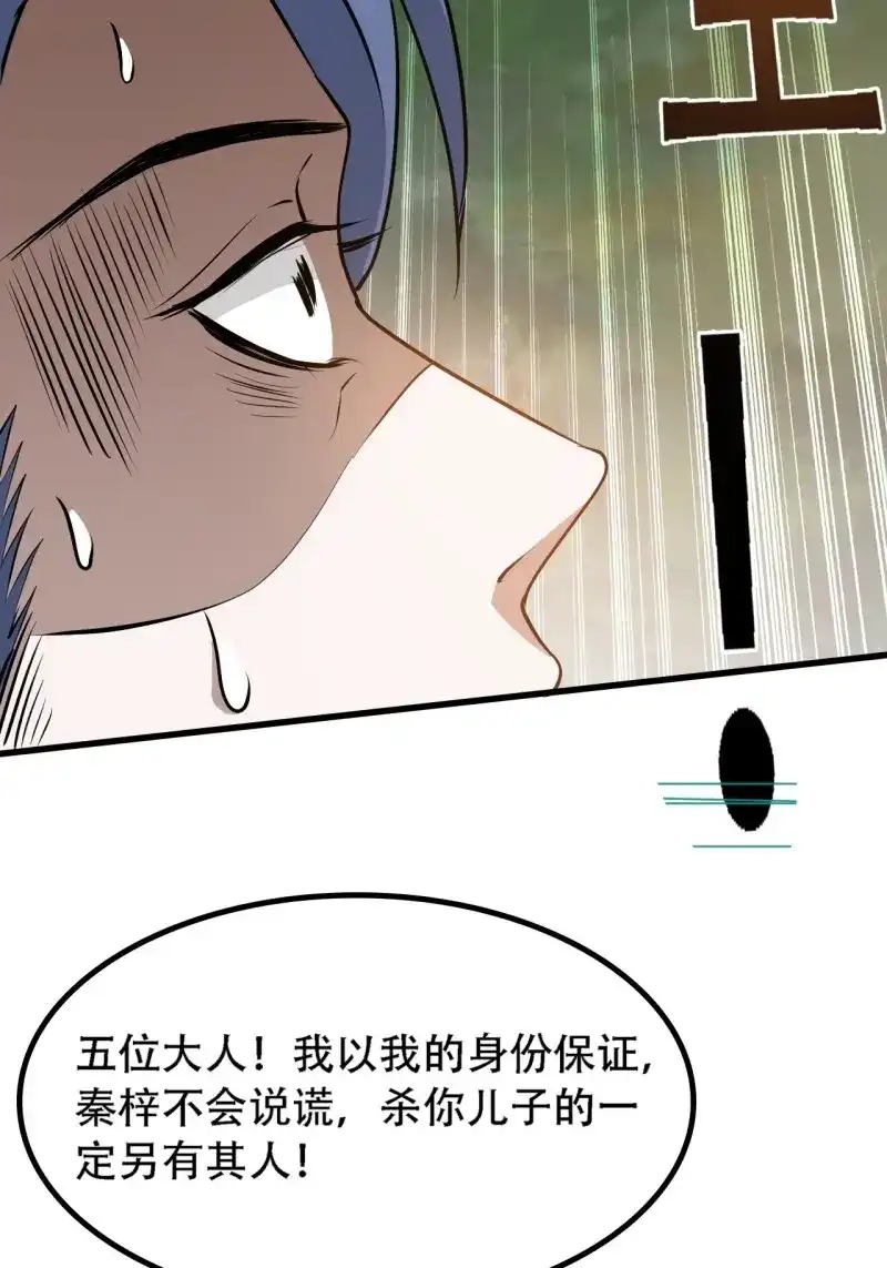 我儿快拼爹 第35话 第三十三话：秦梓遇险 第28页