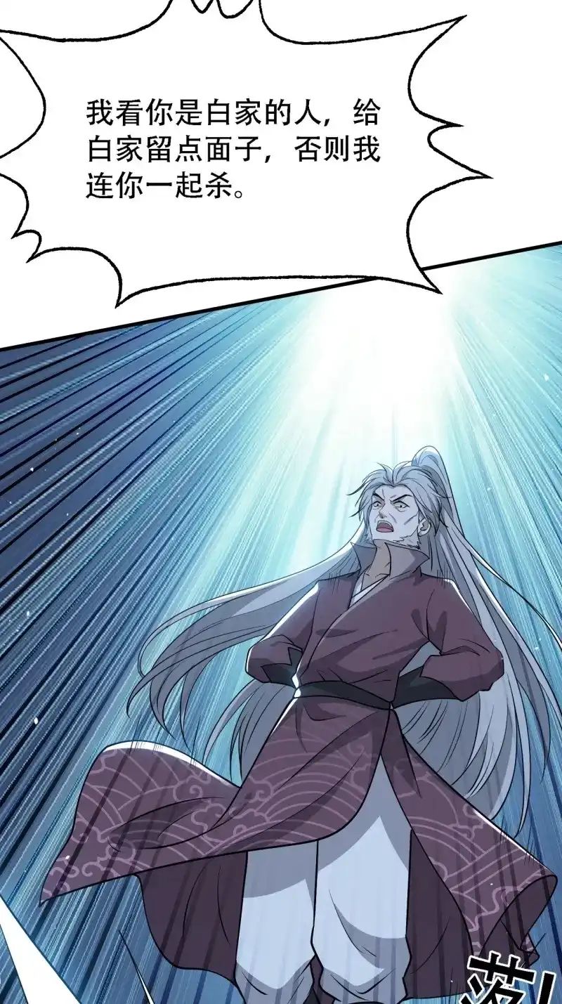 我儿快拼爹 第35话 第三十三话：秦梓遇险 第7页