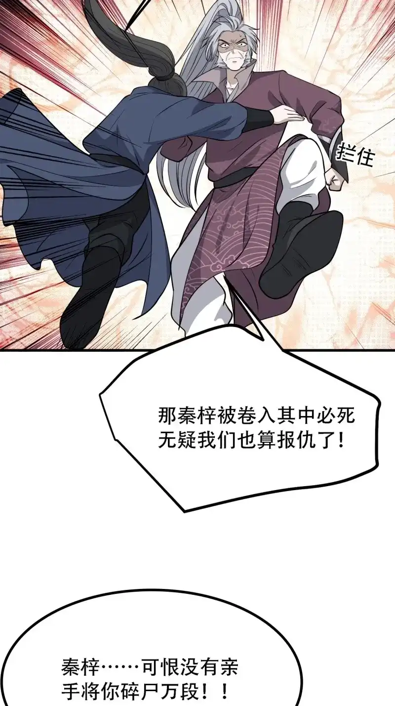 我儿快拼爹 第35话 第三十三话：秦梓遇险 第54页