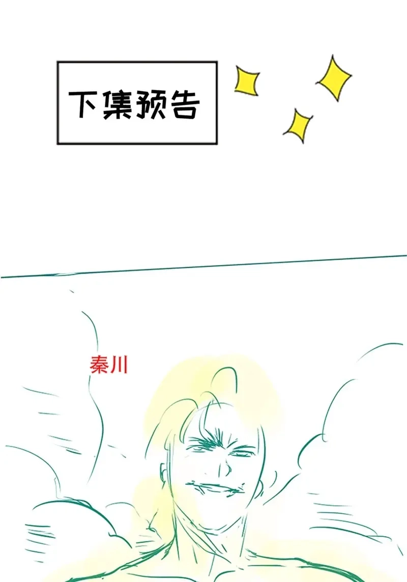 我儿快拼爹 第35话 第三十三话：秦梓遇险 第58页