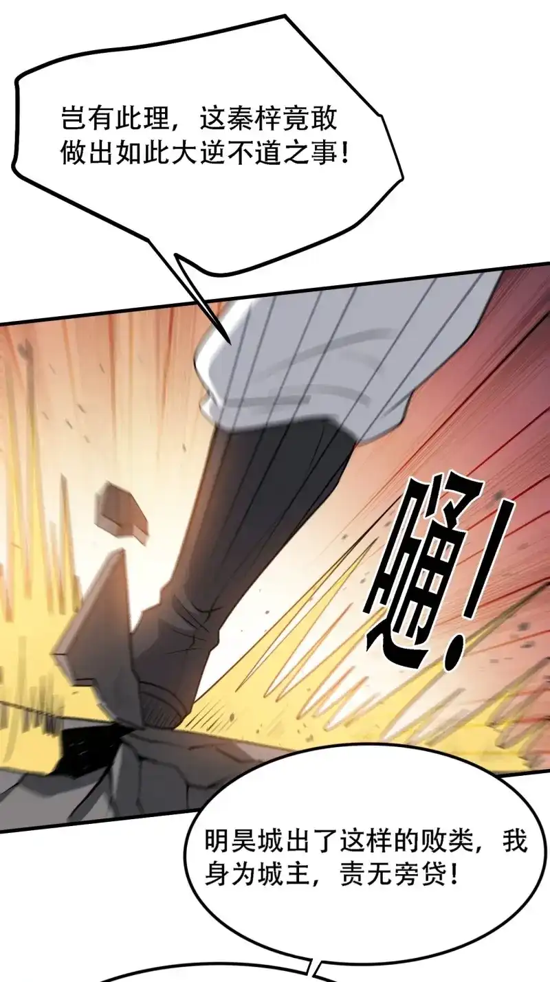 我儿快拼爹 第35话 第三十三话：秦梓遇险 第10页