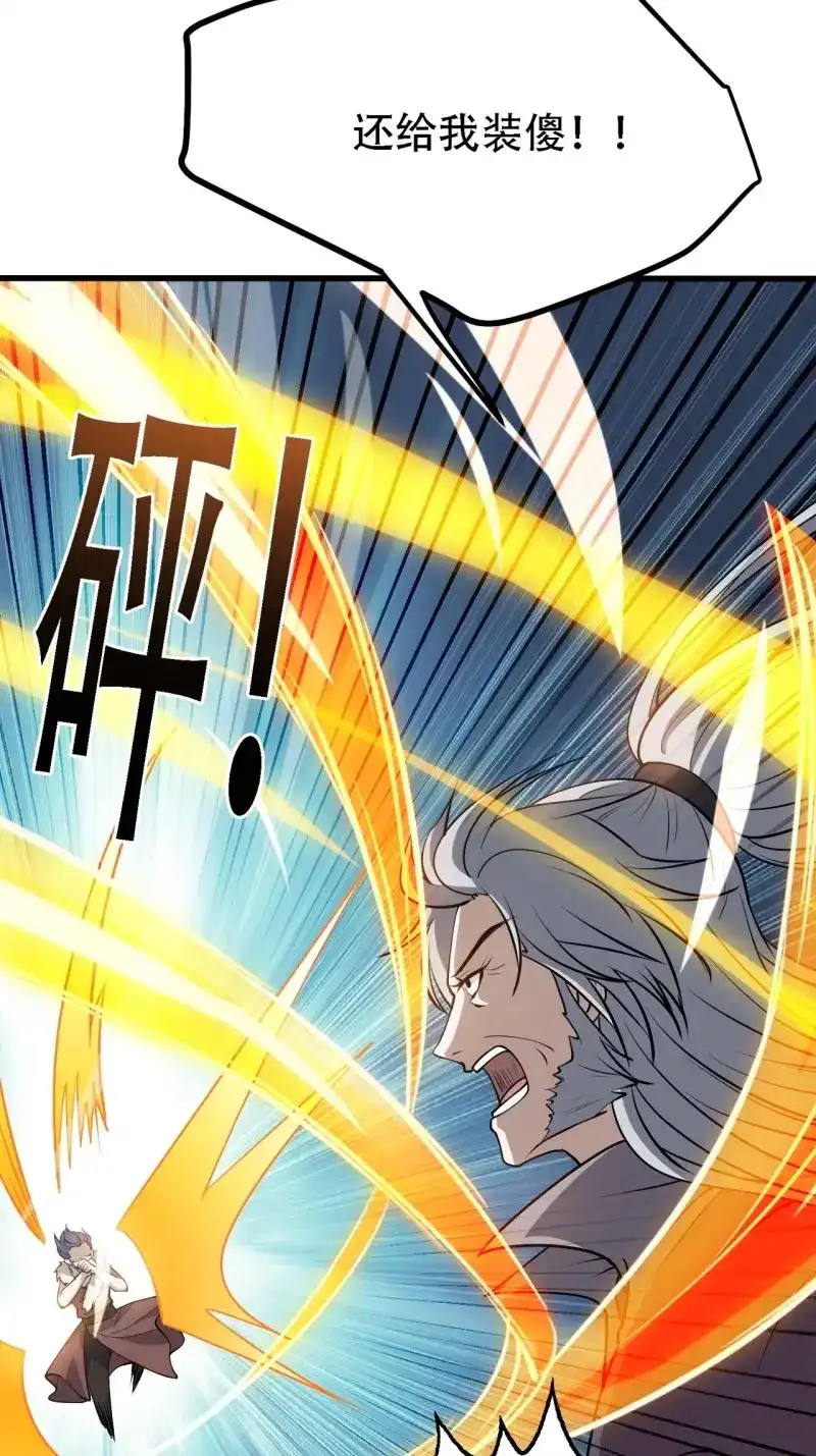 我儿快拼爹 第35话 第三十三话：秦梓遇险 第5页