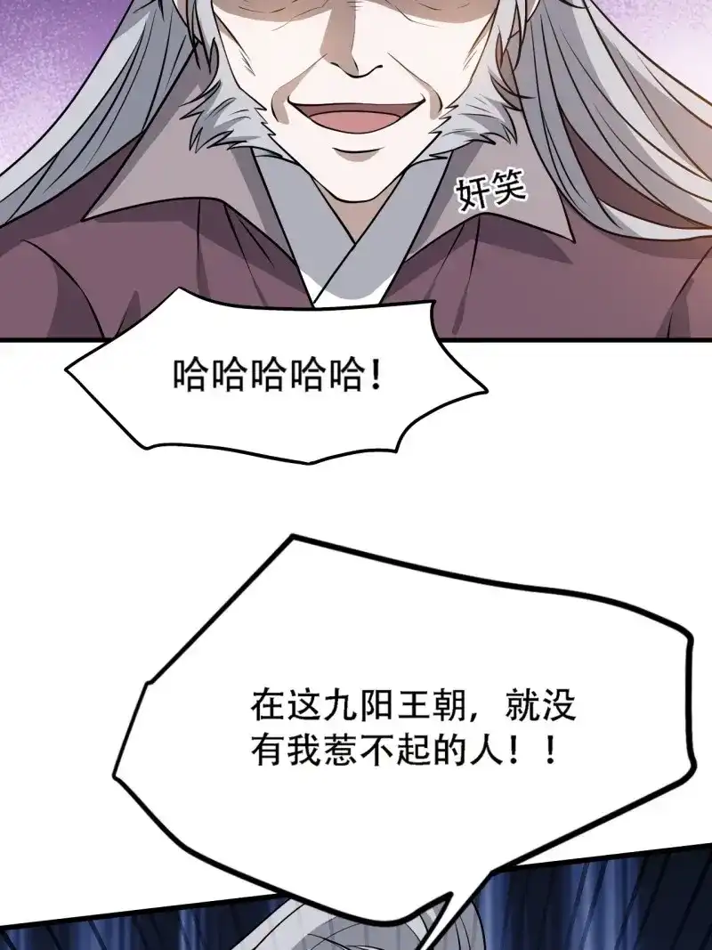 我儿快拼爹 第35话 第三十三话：秦梓遇险 第39页