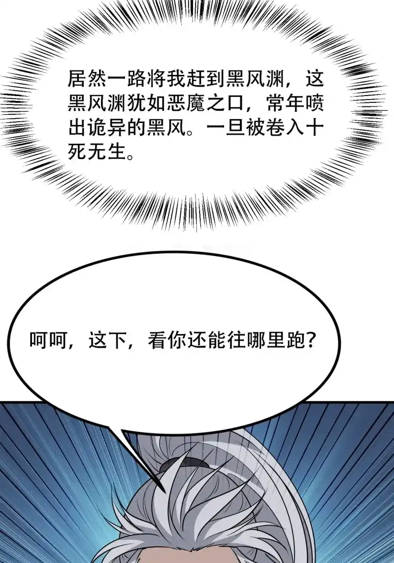 我儿快拼爹 第35话 第三十三话：秦梓遇险 第45页