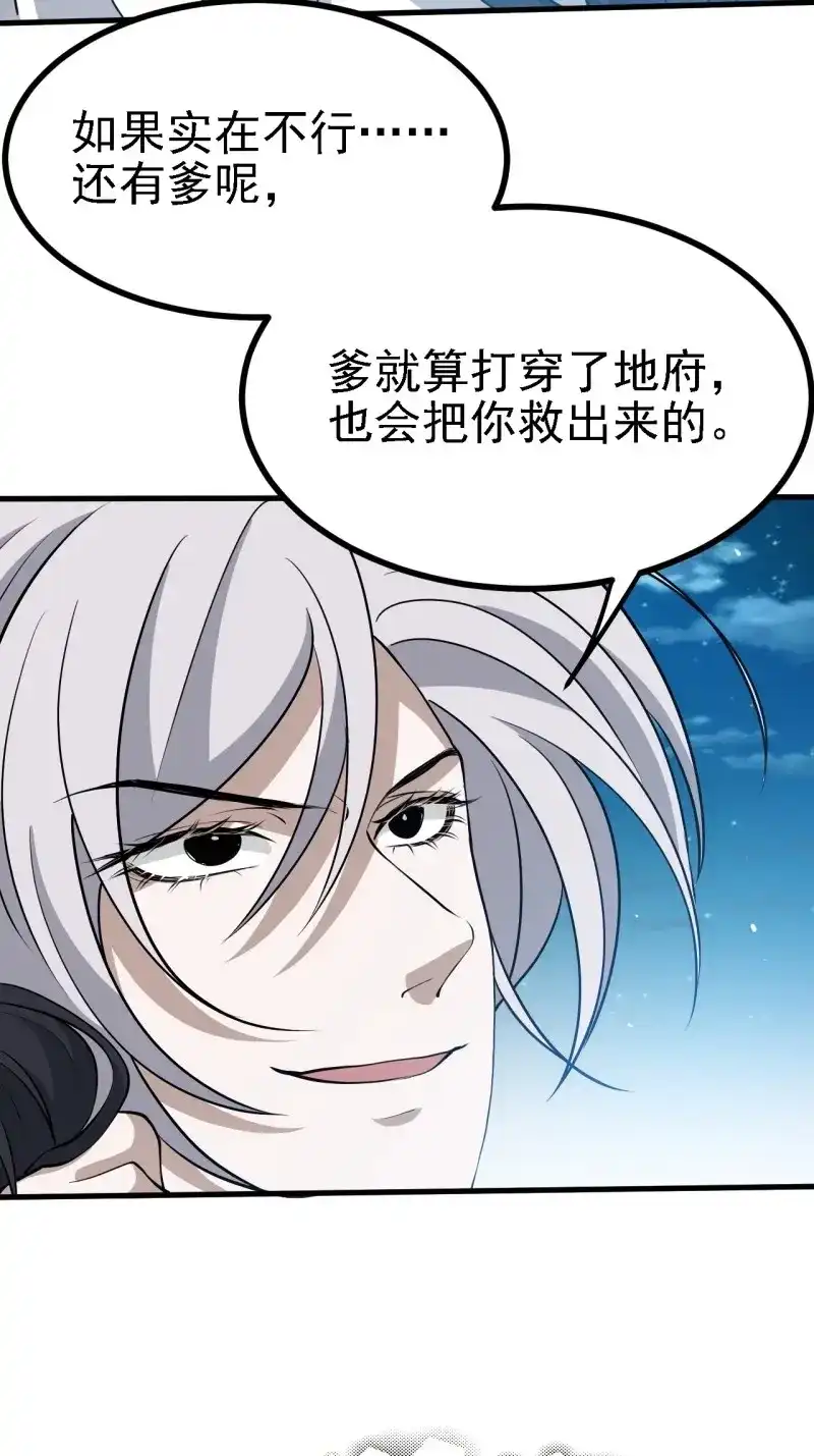 我儿快拼爹 第36话 第三十四话：秦川的秒杀 第48页