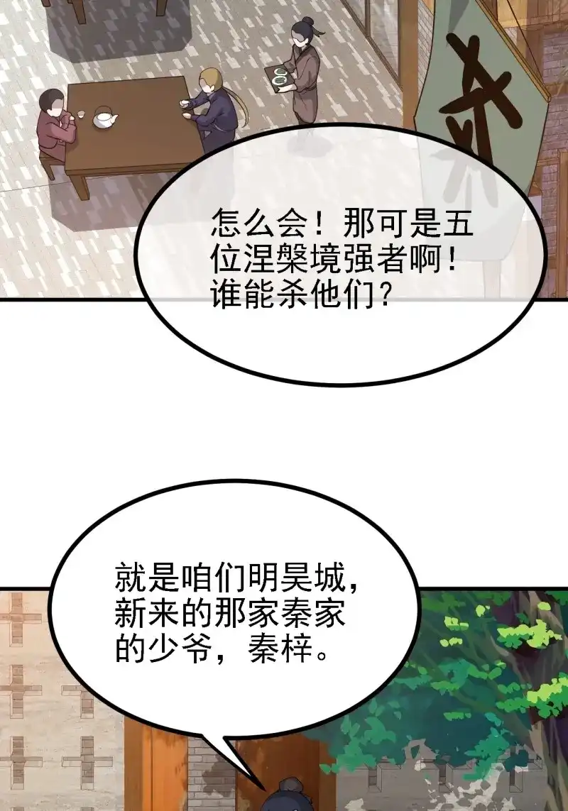 我儿快拼爹 第36话 第三十四话：秦川的秒杀 第25页