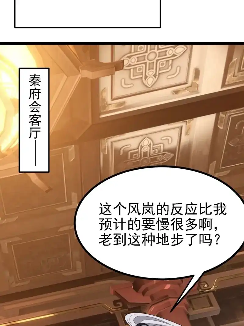 我儿快拼爹 第36话 第三十四话：秦川的秒杀 第37页