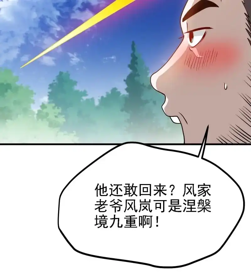 我儿快拼爹 第36话 第三十四话：秦川的秒杀 第29页