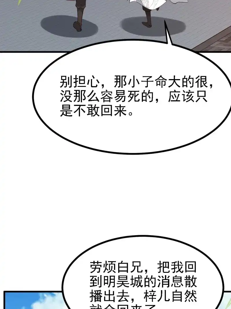我儿快拼爹 第36话 第三十四话：秦川的秒杀 第33页