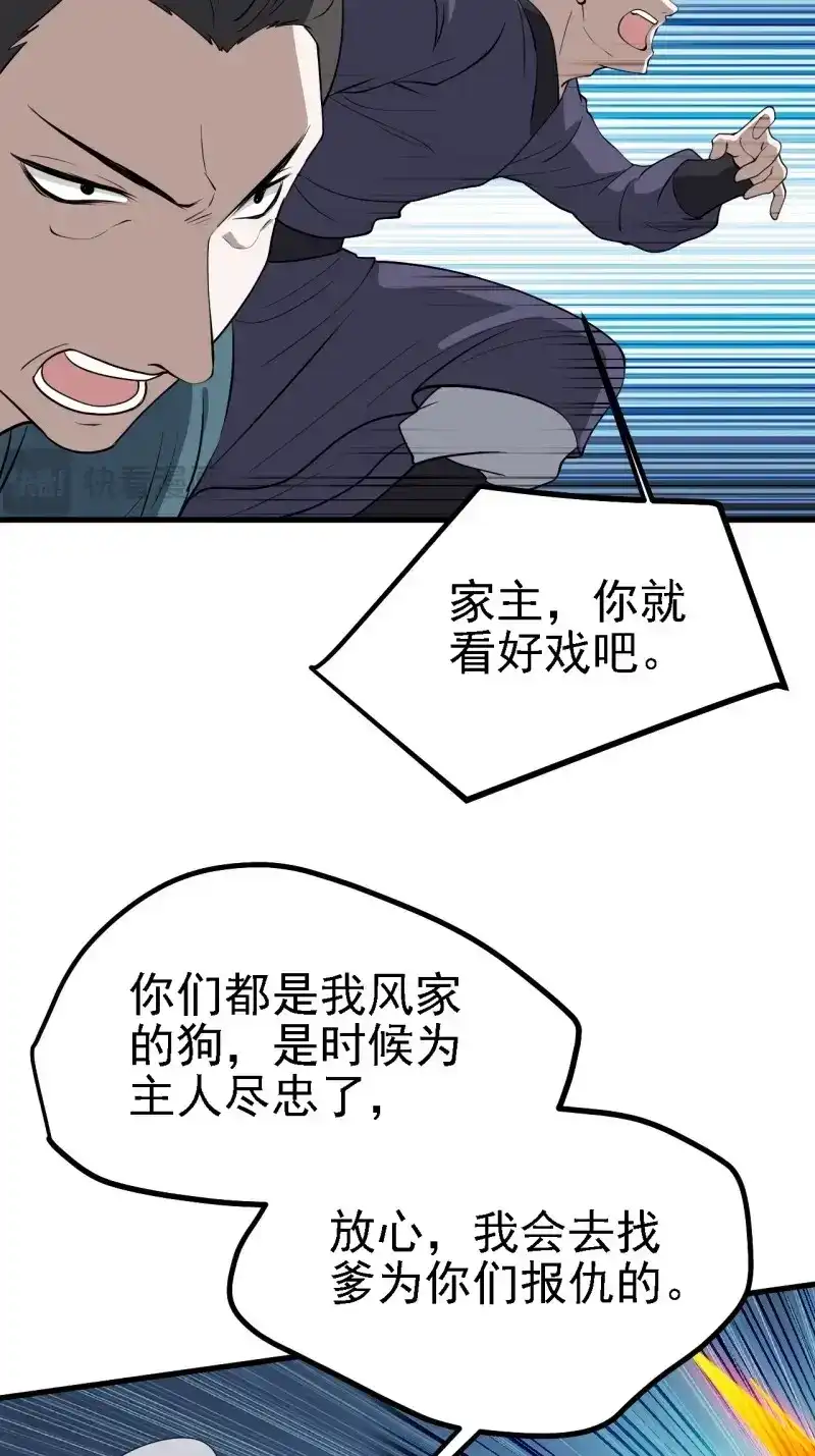 我儿快拼爹 第36话 第三十四话：秦川的秒杀 第16页