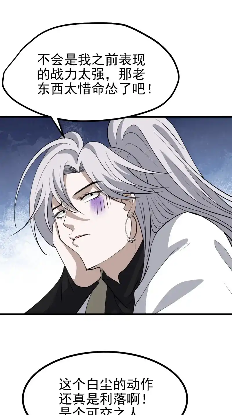 我儿快拼爹 第36话 第三十四话：秦川的秒杀 第39页