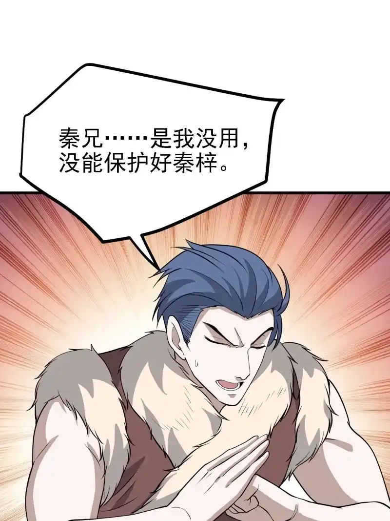 我儿快拼爹 第36话 第三十四话：秦川的秒杀 第30页