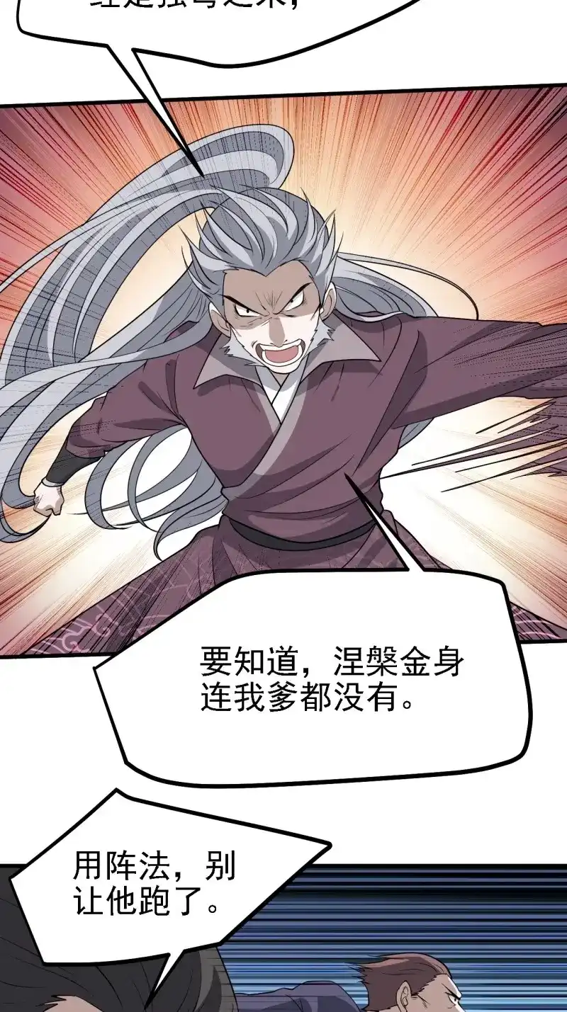我儿快拼爹 第36话 第三十四话：秦川的秒杀 第15页