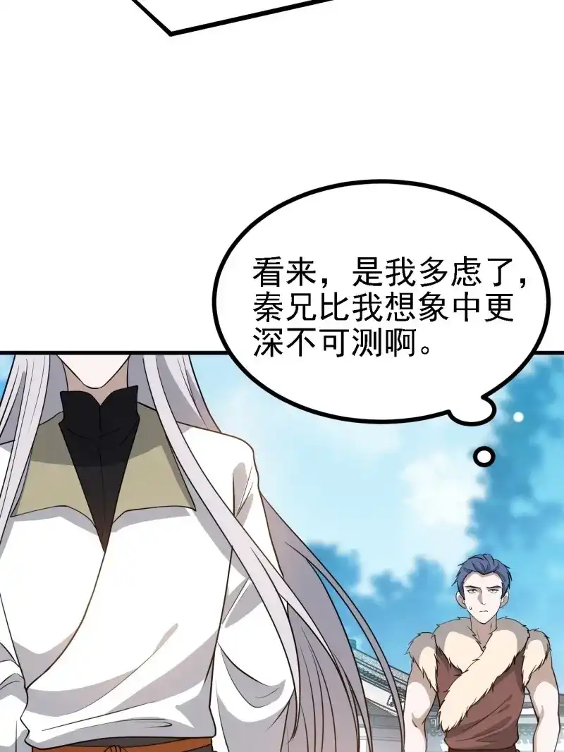 我儿快拼爹 第36话 第三十四话：秦川的秒杀 第35页