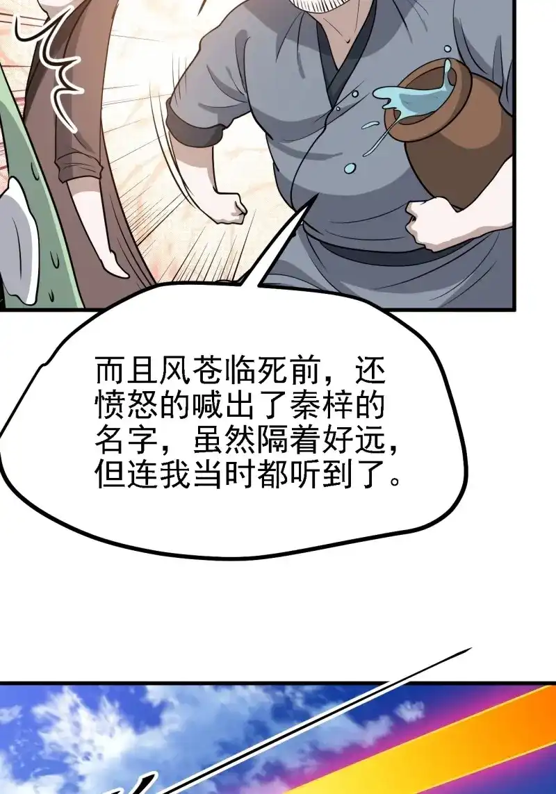 我儿快拼爹 第36话 第三十四话：秦川的秒杀 第27页