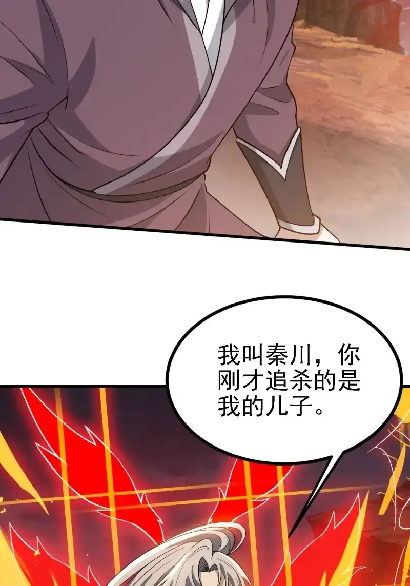 我儿快拼爹 第36话 第三十四话：秦川的秒杀 第5页