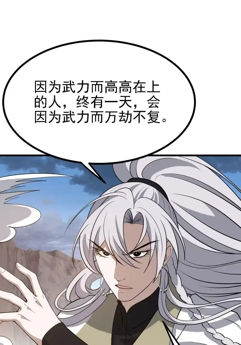 我儿快拼爹 第36话 第三十四话：秦川的秒杀 第21页