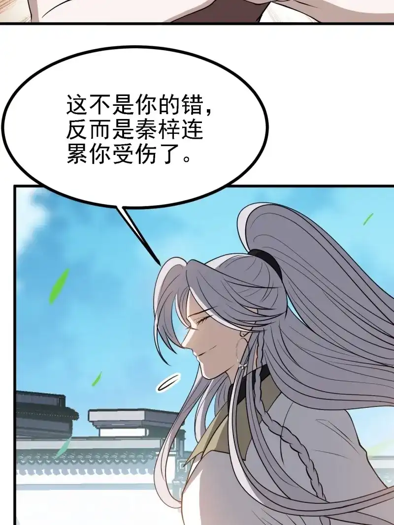 我儿快拼爹 第36话 第三十四话：秦川的秒杀 第31页