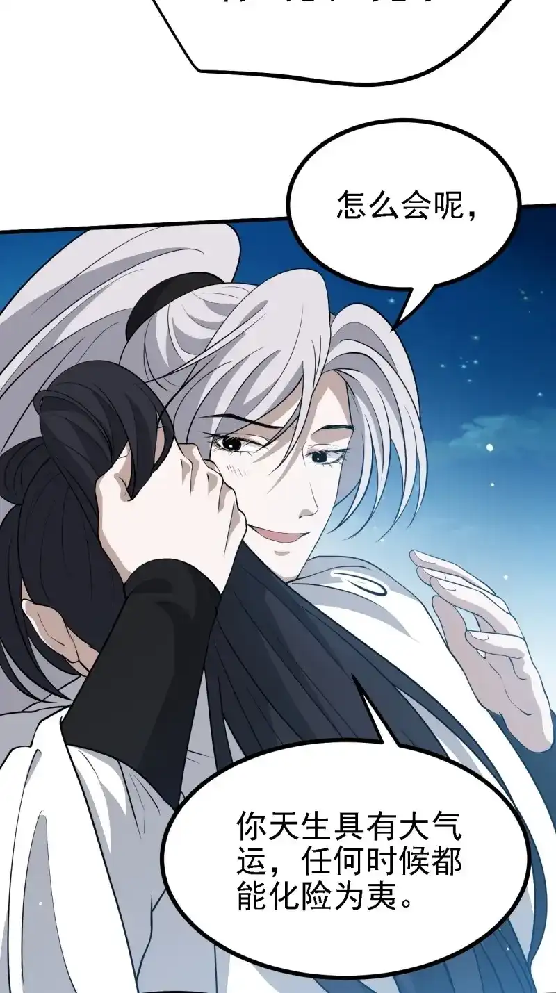 我儿快拼爹 第36话 第三十四话：秦川的秒杀 第47页