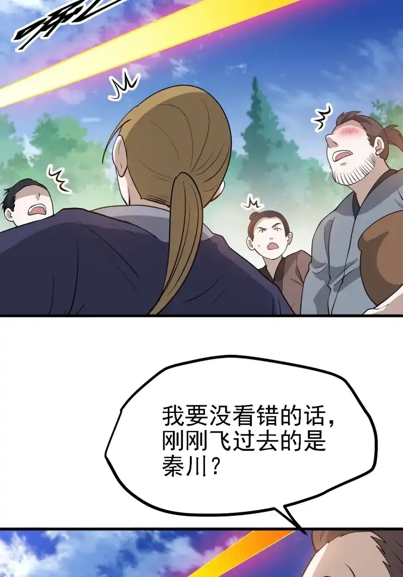 我儿快拼爹 第36话 第三十四话：秦川的秒杀 第28页
