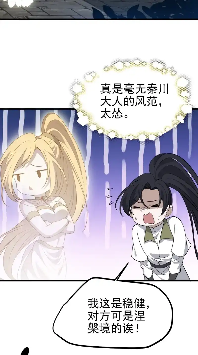 我儿快拼爹 第36话 第三十四话：秦川的秒杀 第42页